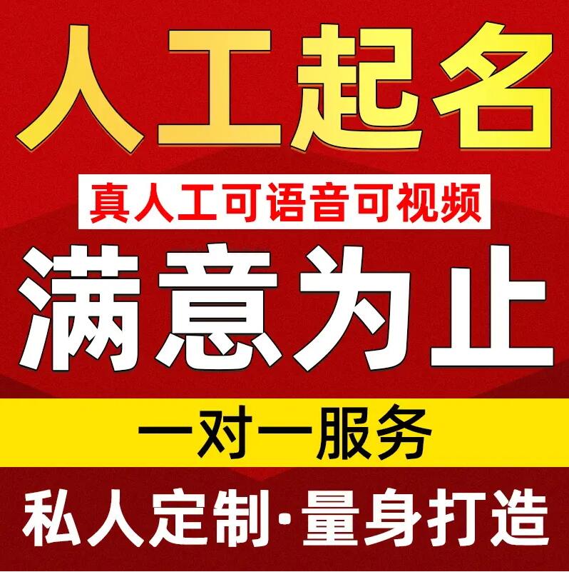  回民取名/改名 找田老师