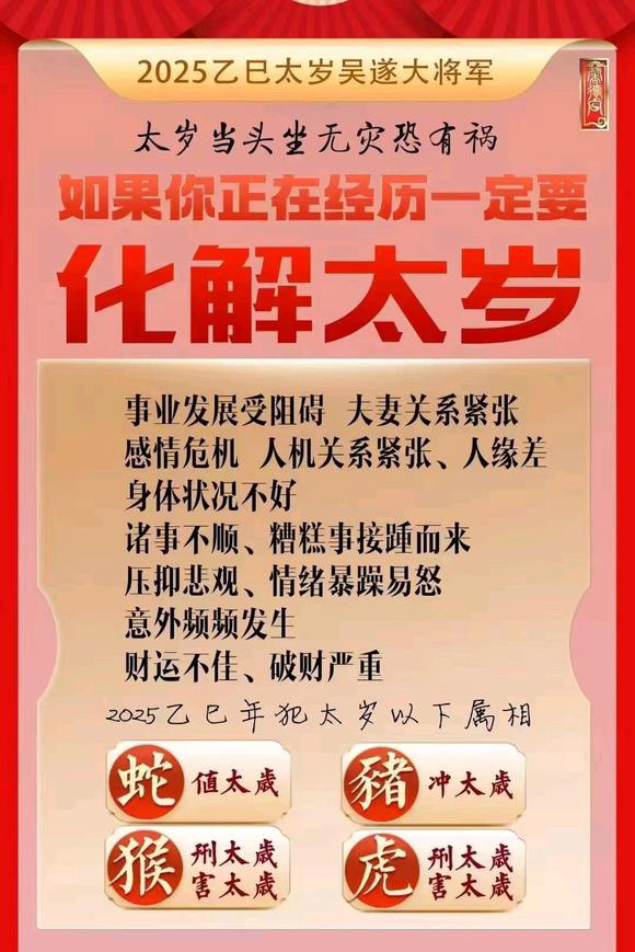  回民怎么化太岁-化太岁找田大师- 一对一人工解答